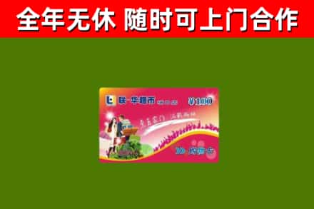 墨竹工卡烟酒回收超市卡.jpg